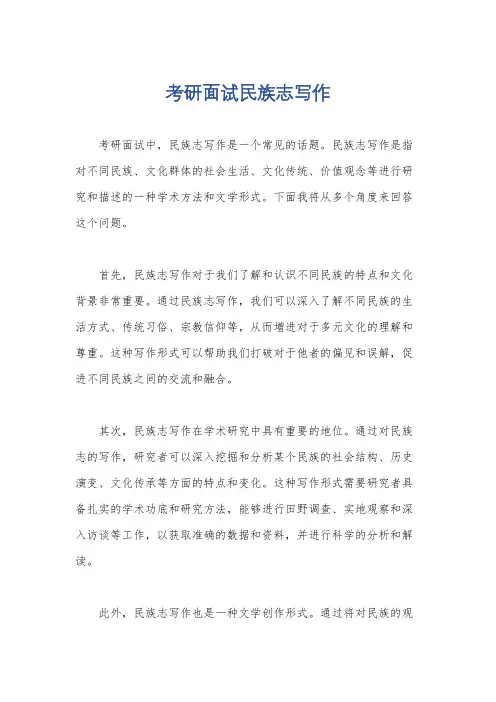 考研面试民族志写作