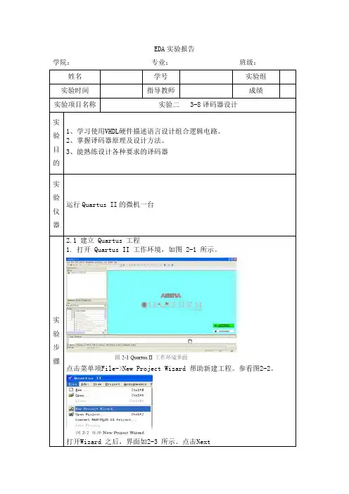3-8译码器设计