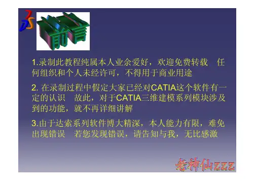 DMU运动仿真教案(相对完整版)