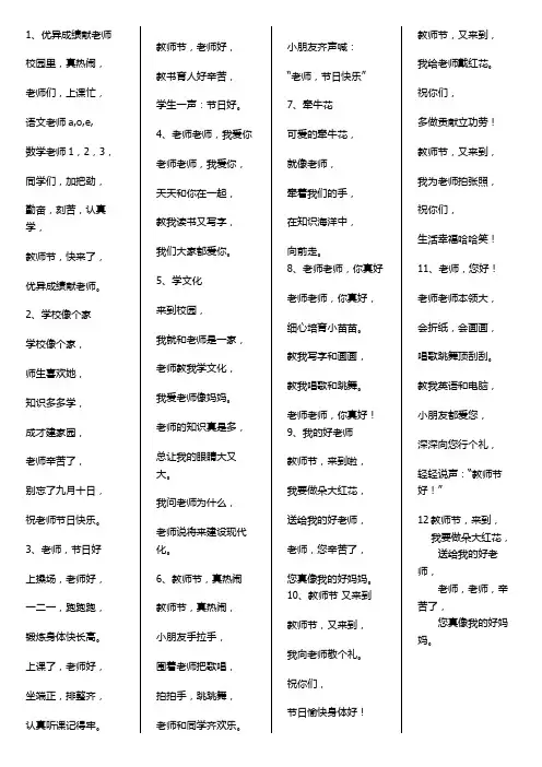 教师节儿歌
