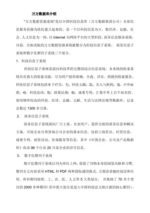 万方数据库介绍