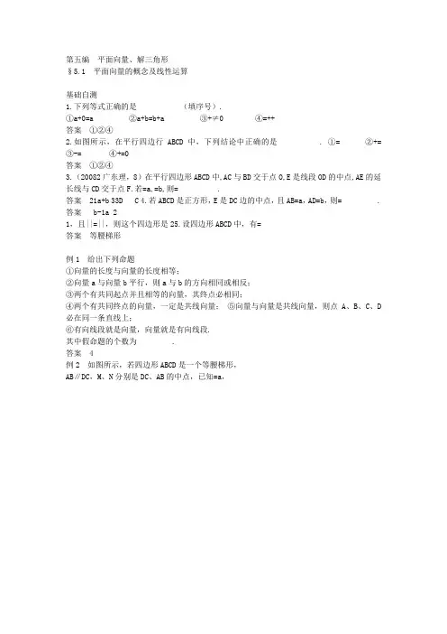 平面向量+解三角形  专题训练习题与答案解析汇编
