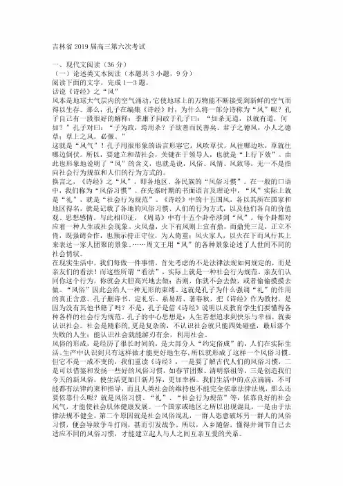 吉林省2019届高三第六次考试语文试卷及答案