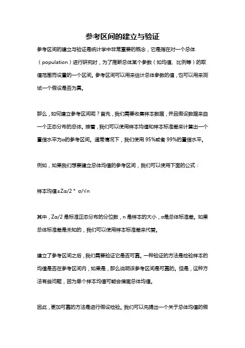 参考区间的建立与验证