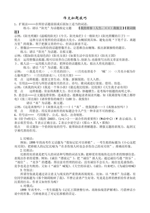 高考语文考场作文如何拟题