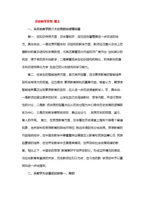 历史教学反思
