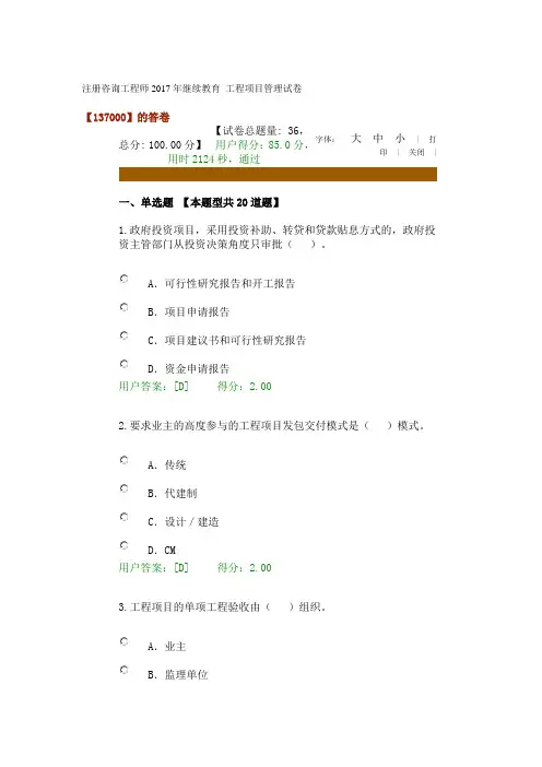 注册咨询工程师2017年继续教育 工程项目管理试卷