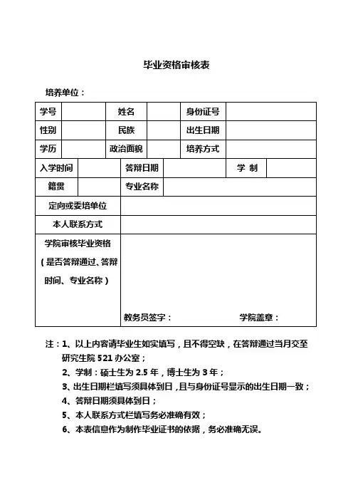 20.毕业资格审核表
