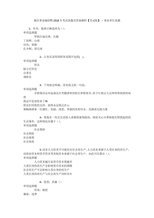 城区事业编招聘2016年考试真题及答案解析【考试版】 - 事业单位真题_1