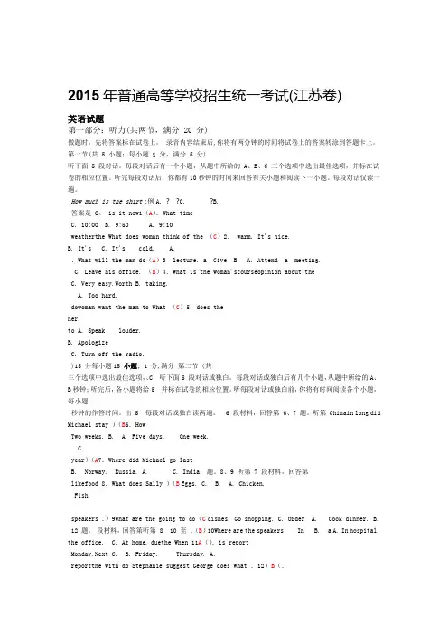江苏省高考英语试卷及答案