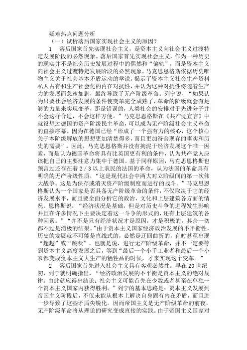 马克思复习题(第六章)