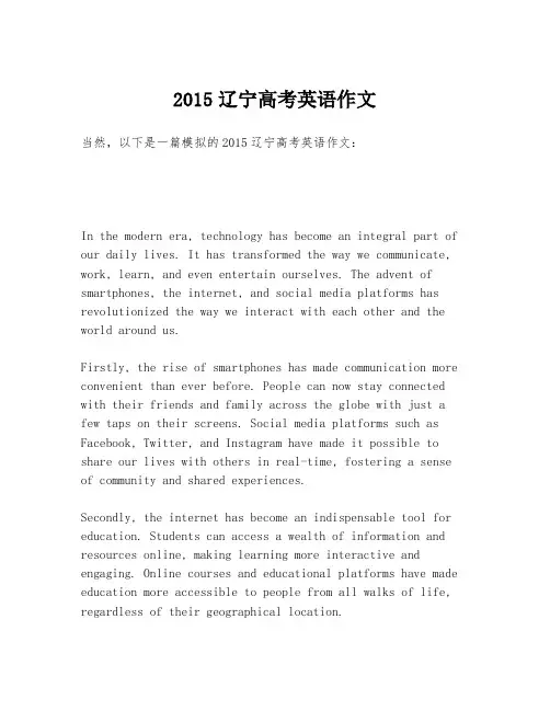 2015辽宁高考英语作文
