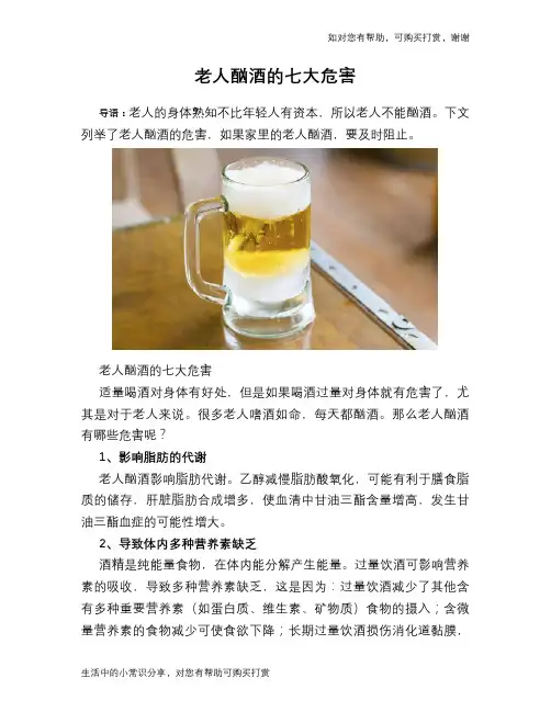 老人酗酒的七大危害