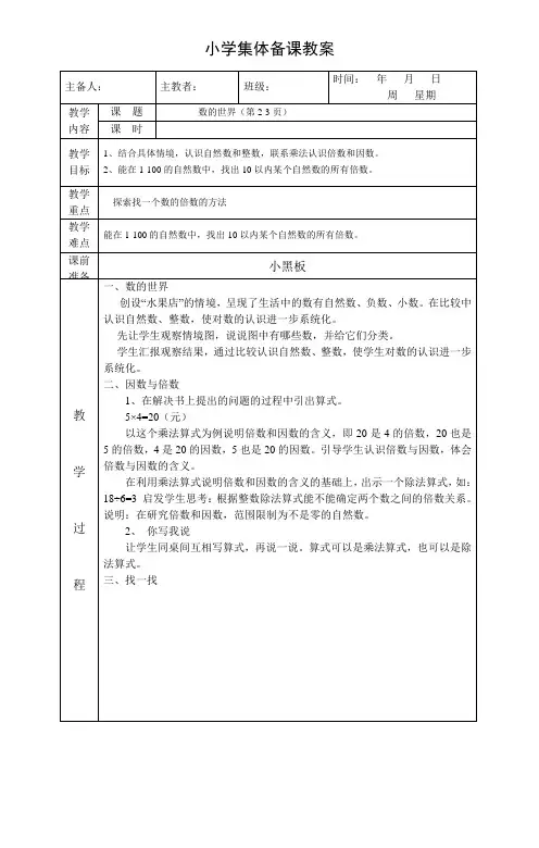 2019年秋北师大版五年级数学上册全册教案表格式集体备课