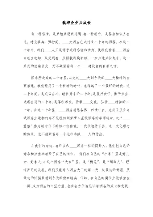 我与企业共成长（2篇）