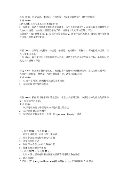 中山大学西方哲学史历年考试题