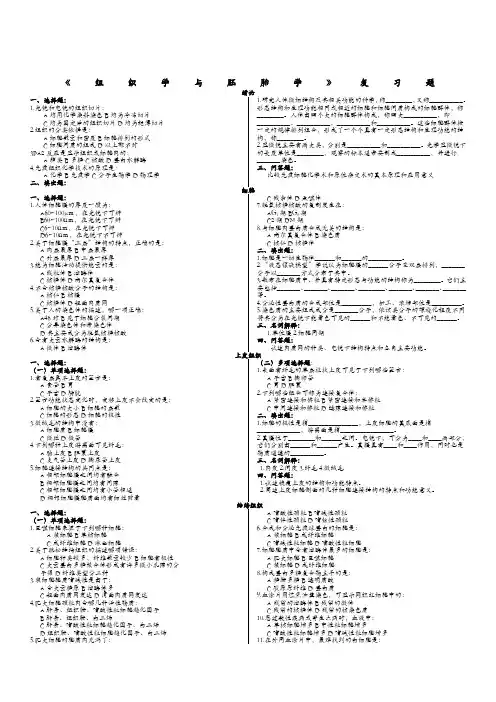 组织学与胚胎学》复习题答案在后面