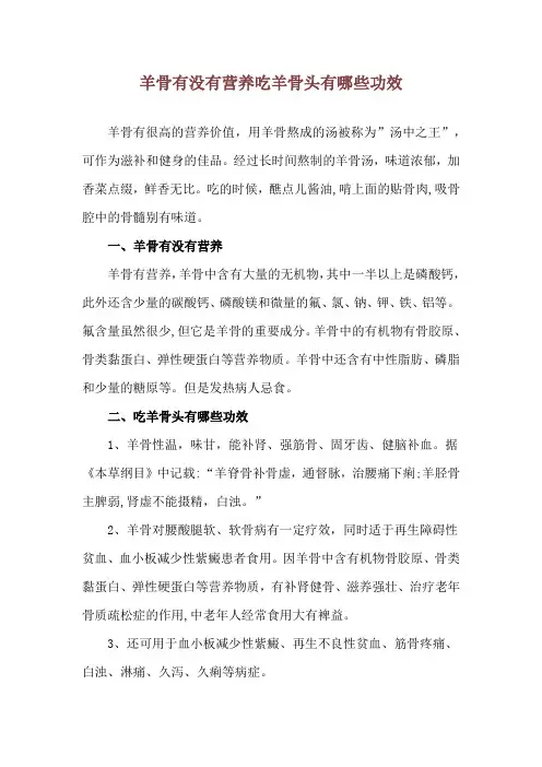 羊骨有没有营养 吃羊骨头有哪些功效