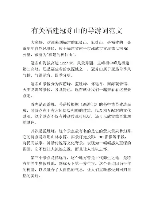 有关福建冠豸山的导游词范文
