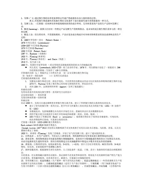 发酵工艺学