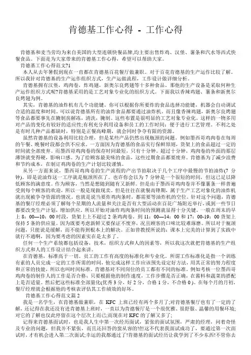 肯德基工作心得 - 工作心得 