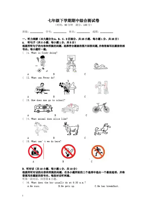 【精品】人教版七年级英语下册第二学期期中考试综合测试卷