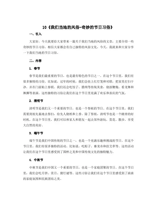10《我们当地的风俗-奇妙的节日习俗》(说课稿)-2022-2023学年道德与法治四年级下册