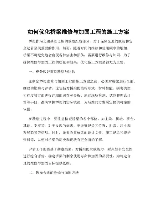 如何优化桥梁维修与加固工程的施工方案