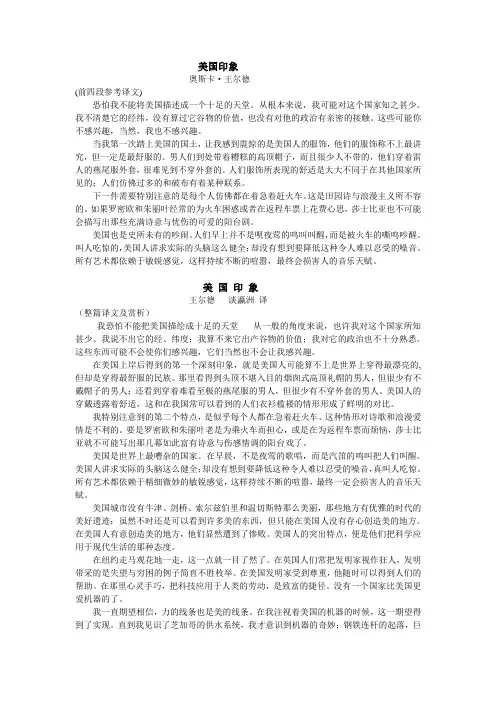 美国印象 奥斯卡王尔德译文