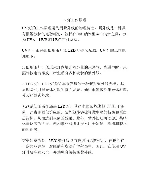 uv灯工作原理