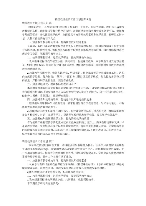 物理教研组长工作计划优秀8篇