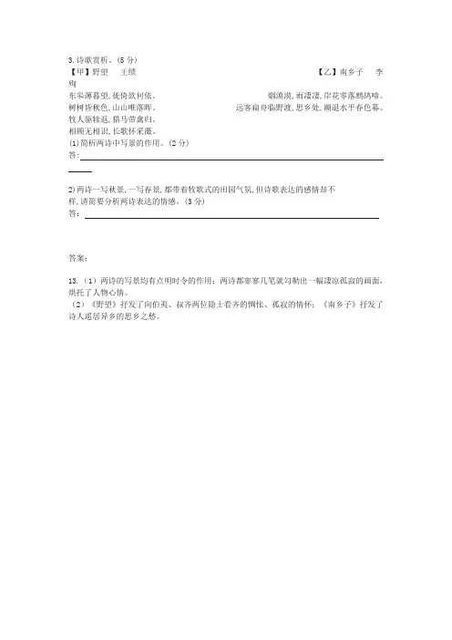 《野望》《南乡子》中考古诗词阅读练习及答案