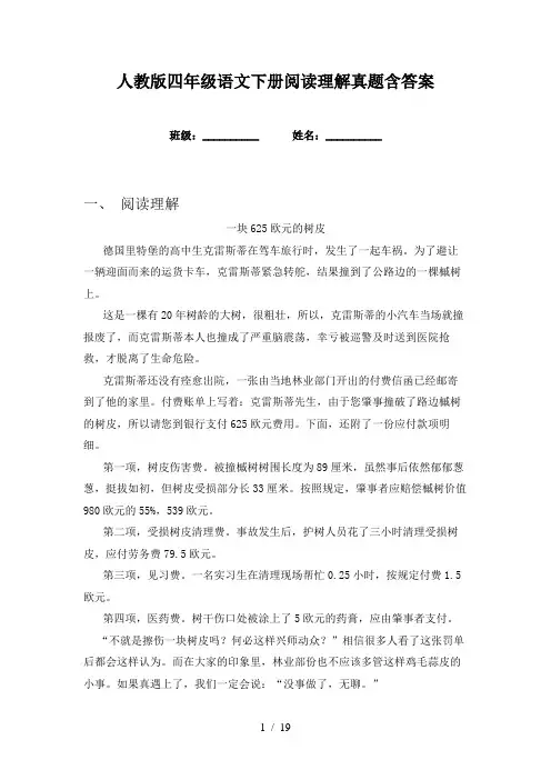 人教版四年级语文下册阅读理解真题含答案