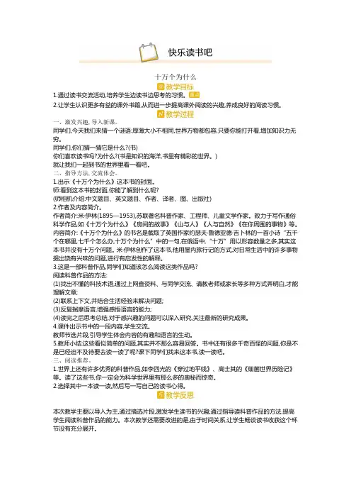 人教部编版四年级语文下册第二单元快乐读书吧教案-优质