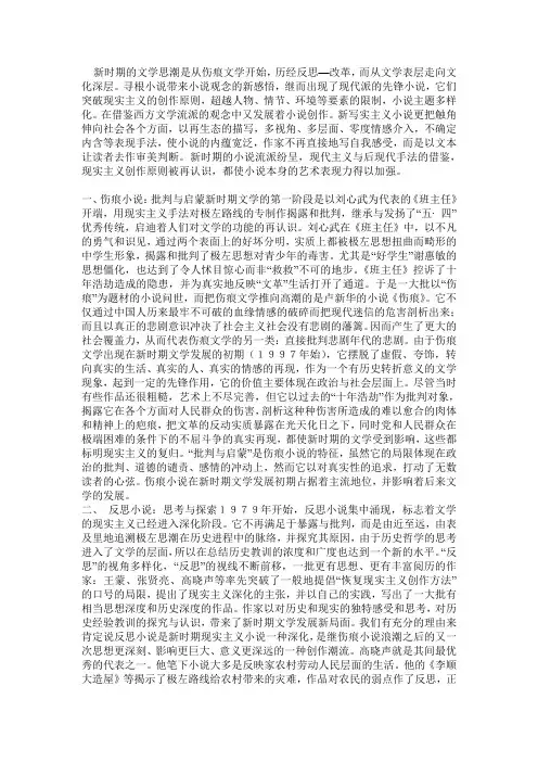 新时期文学发展脉络