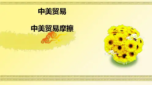 中美贸易摩擦