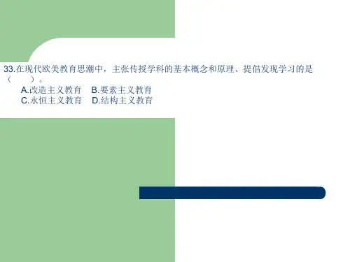 4第四章 课程目标