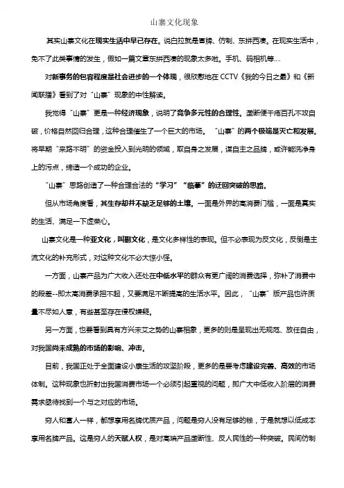 山寨文化现象的反思
