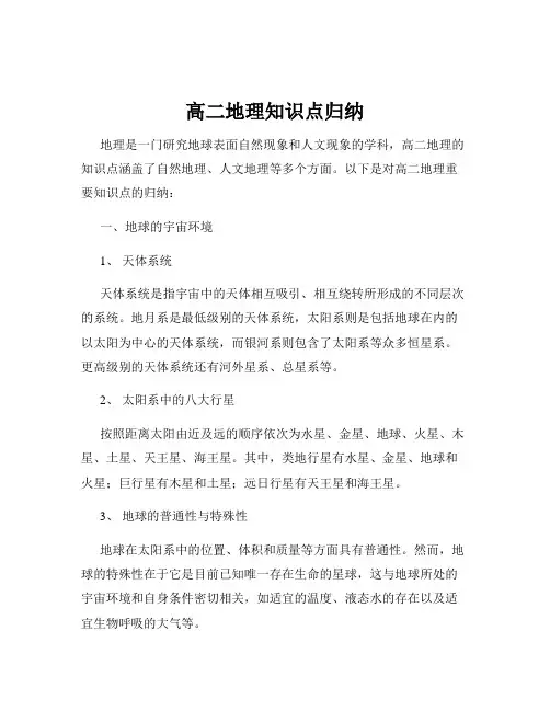 高二地理知识点归纳
