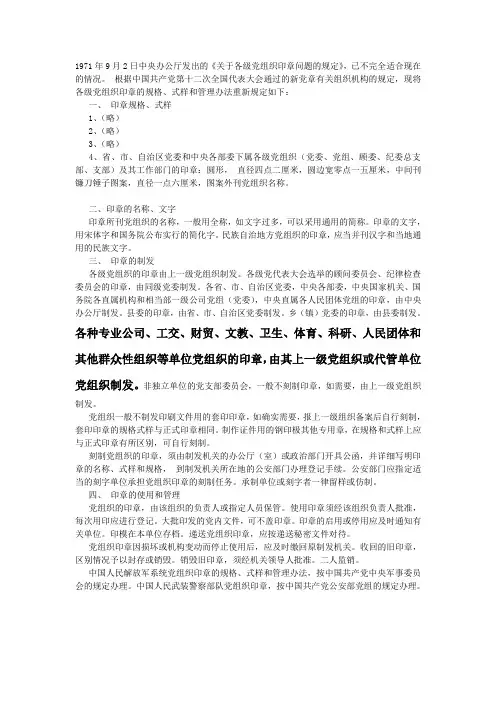 党章雕刻规定