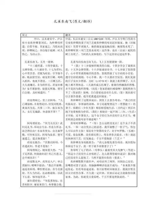 《孔雀东南飞》原文与译文对照
