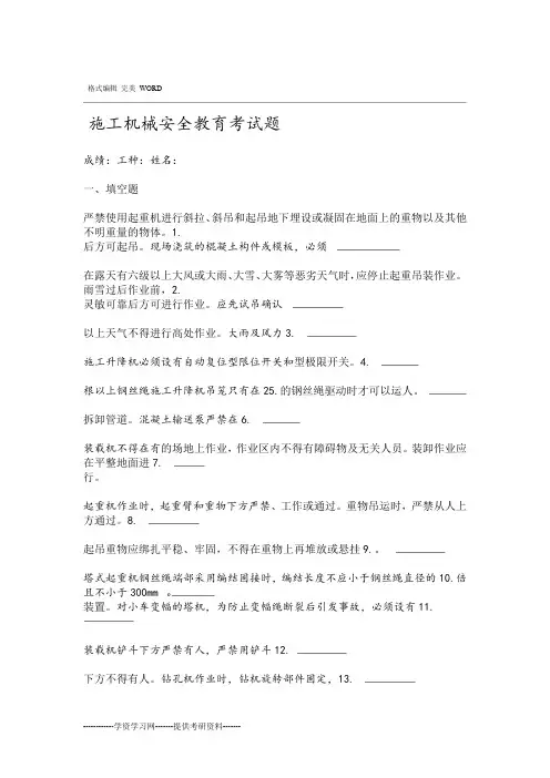 吊装作业安全教育试题整理