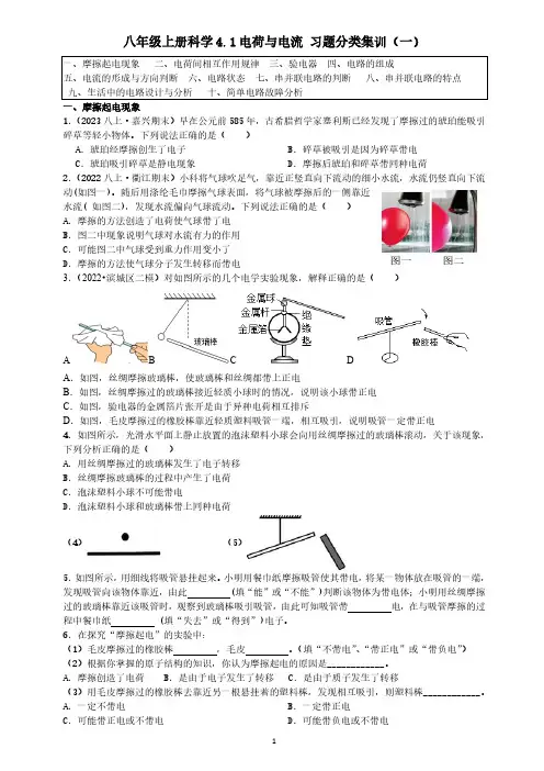 浙教版八年级上学期科学同步训练题含答案《电荷与电流》