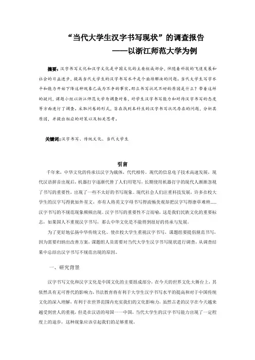 当代大学生汉字书写现状调查报告