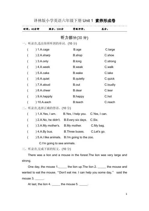 最新译林版小学英语六年级下册单元检测试题及答案(全册)