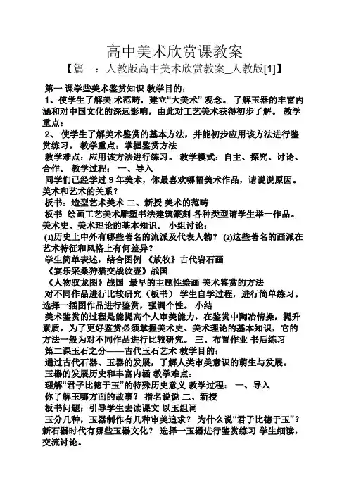 高中美术欣赏课教案