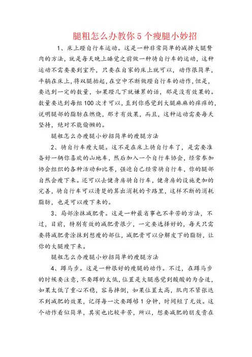 腿粗怎么办 教你5个瘦腿小妙招