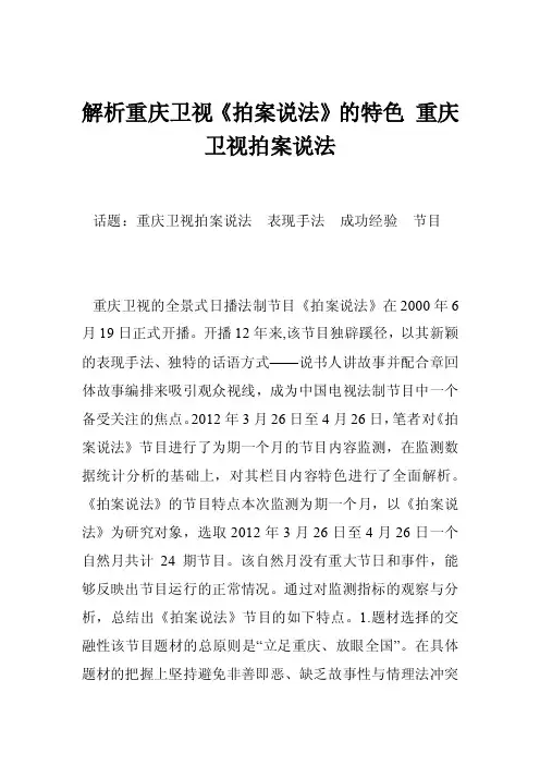 解析重庆卫视《拍案说法》的特色重庆卫视拍案说法