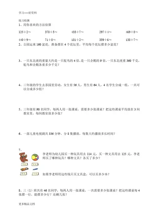 新人教版小学三年级下册数学精选课本练习题汇编