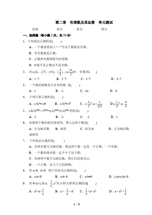 北师大版七年级数学上册《有理数及其运算》单元测试1(含答案)
